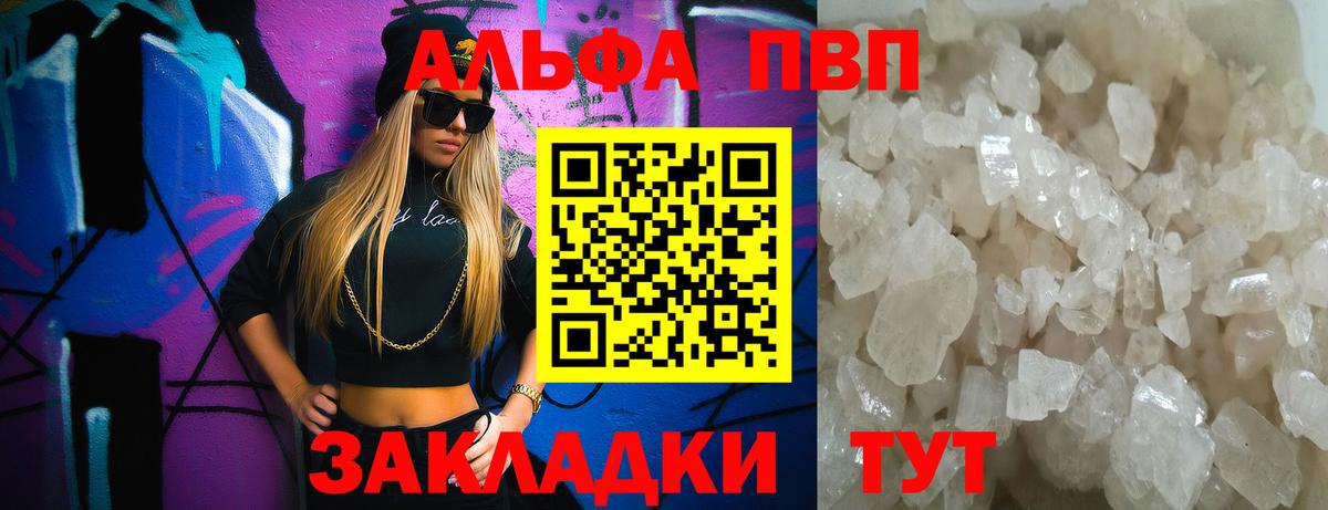 Россошь  APVP VHQ  Альфа ПВП Соль  А ПВП  Вход с VPN  Alpha-PVP Crystall 