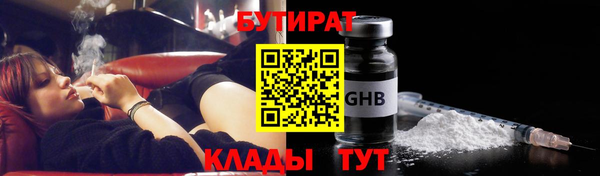 Бутират буратино  Бутират  Россошь  Вход с VPN 