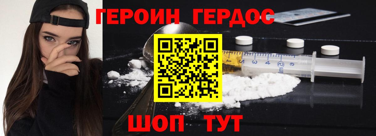 Россошь  ГЕРОИН Афган  Героин  Вход с VPN 