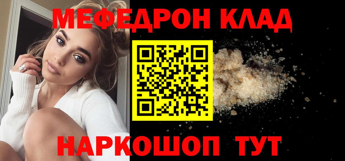 Меф  МЯУ-МЯУ мяу мяу  Россошь  Вход с VPN  наркота  Меф mephedrone  Меф 