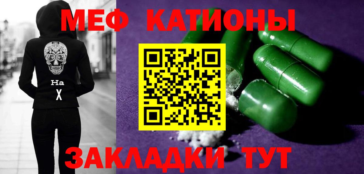 Меф мяу мяу  Россошь