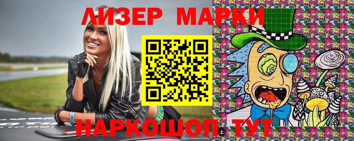 Марки 25I-NBOMe 1,8мг Россошь